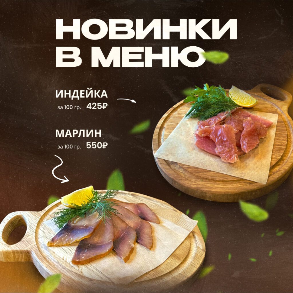 Новинки в меню